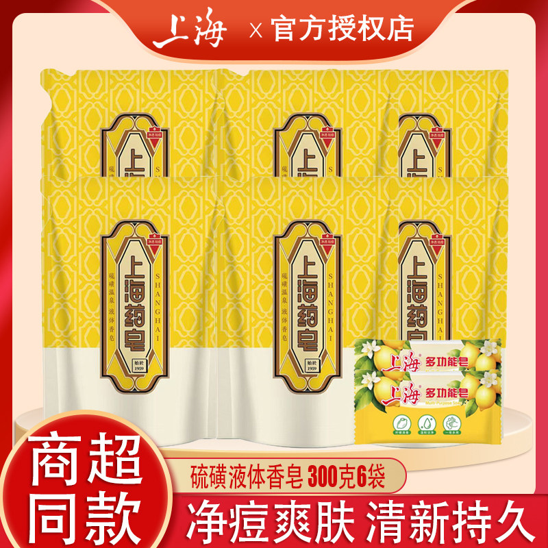 上海硫磺皂液体药皂补充液图片