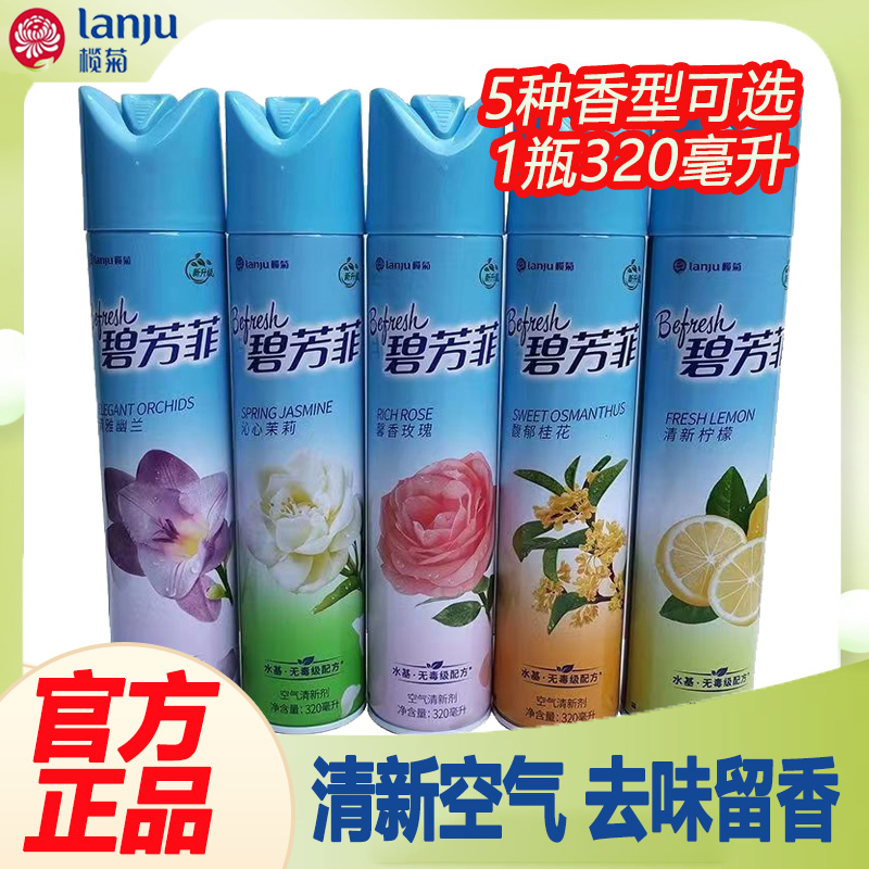 室内卫生间固体喷雾碧芳菲除臭味