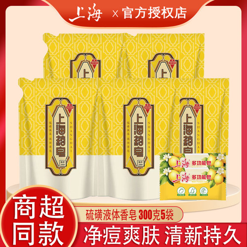 上海药皂硫磺皂液体香皂