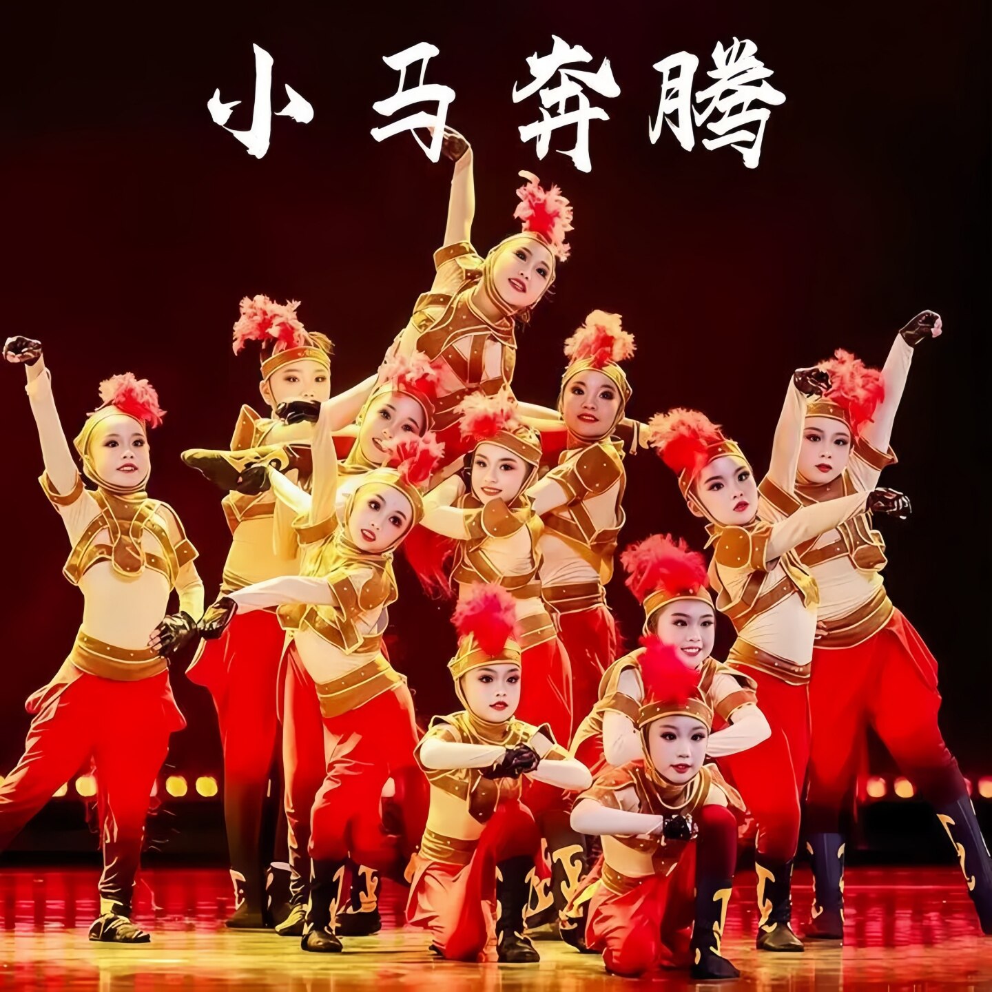儿童演出服小马奔腾蒙古舞蹈表演图片