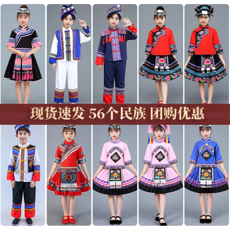 六一壮族56个少数民族苗族演出服