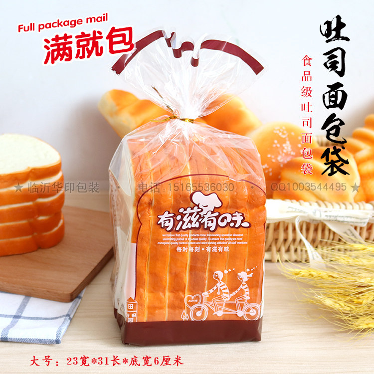现货可定做面包包装袋吐司面包