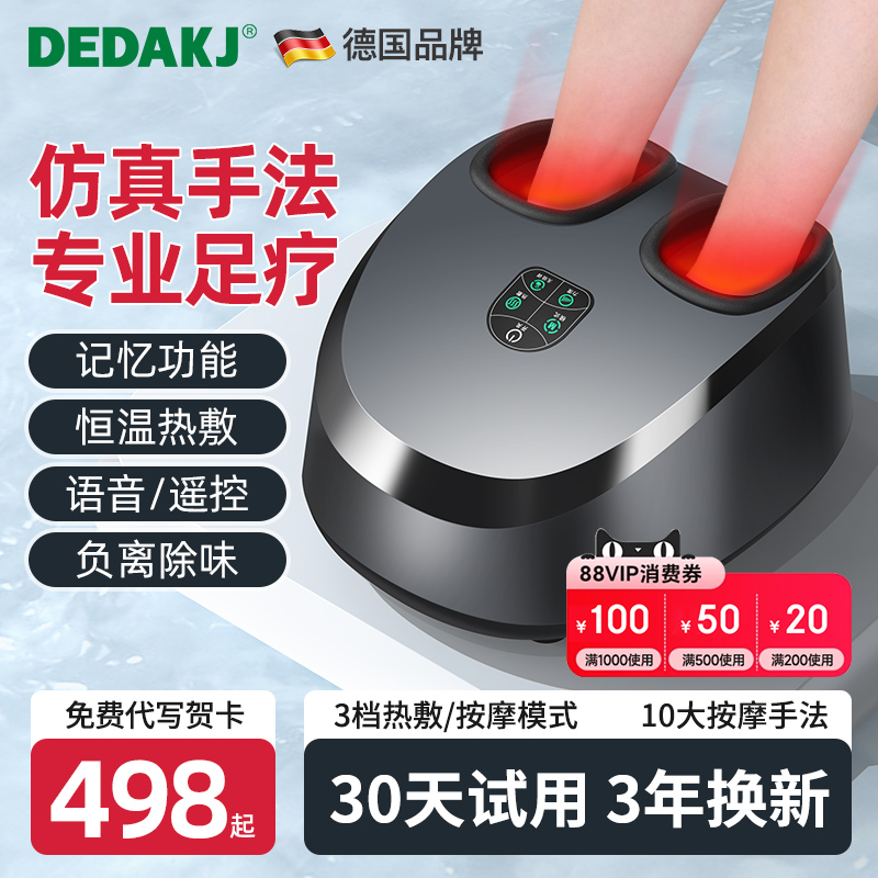 德国全自动家用足疗机按脚底神器足底足部腿脚部按摩器经络疏通仪