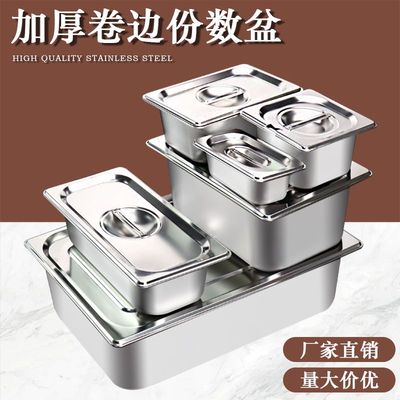 不锈钢份数盆长方形快餐车方盆商用果酱奶茶麻辣烫自助餐盒分数盆