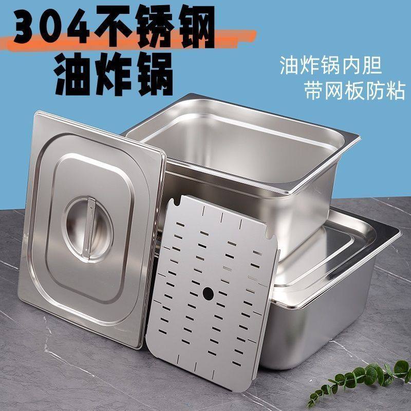 特厚304不锈钢油炸锅带隔网长方盆炸炉内胆通用摆摊关东煮炸油条
