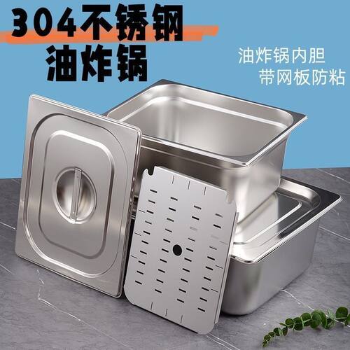 特厚304不锈钢油炸锅带隔网长方盆炸炉内胆通用摆摊关东煮炸油条