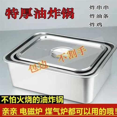 特厚加厚不锈钢份数盆油炸锅方盆炸炉内胆商用摆摊关东煮炸油条