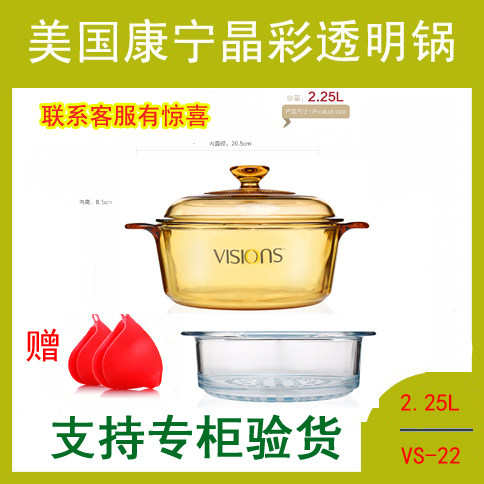 正品美国康宁晶彩透明煮锅