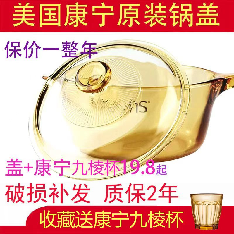 原装康宁锅盖晶彩透明玻璃琥珀图片
