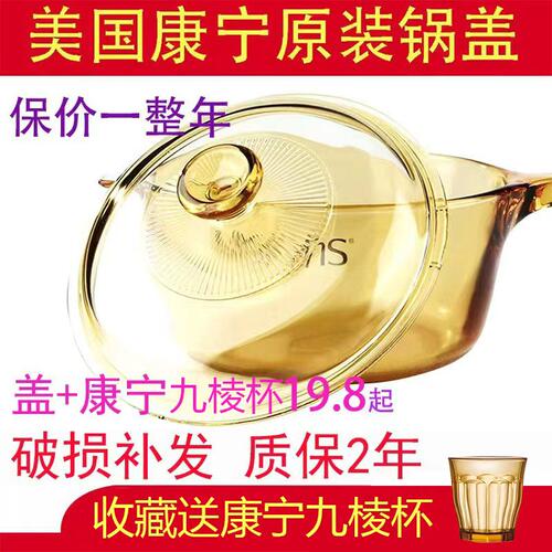 原装康宁锅盖晶彩透明玻璃琥珀