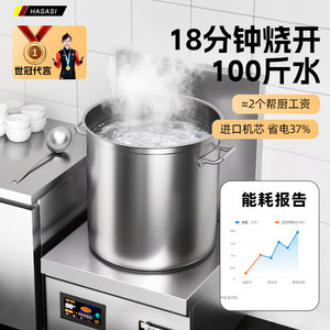 哈萨斯商用电磁炉15kw卤肉熬汤大功率电磁炉8000W汤锅商业电灶台