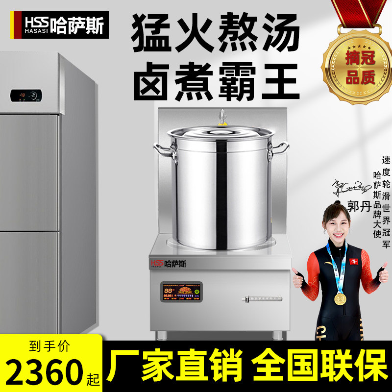 哈萨斯商用电磁炉15kw卤菜熬汤大功率电磁灶8000W食堂平面低汤灶
