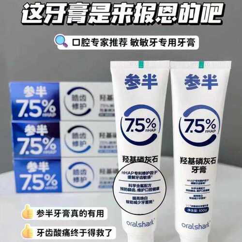 参半羟基磷灰石牙膏旗舰店正品