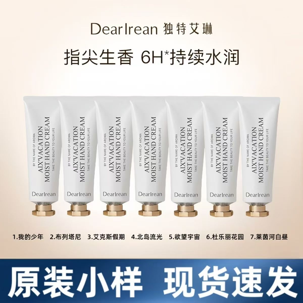 独特艾琳护手霜小样10ml白茶保湿滋润便携旅行装送人女生礼物艾林