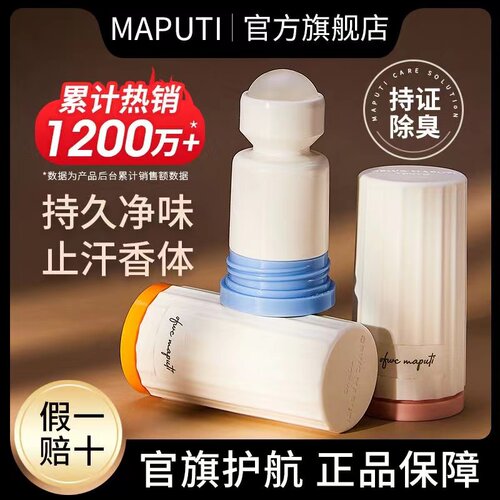 关注到手19maputi止汗露香体膏