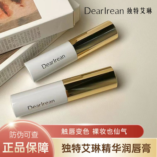 订阅店铺享粉丝价！艾琳润唇膏~
