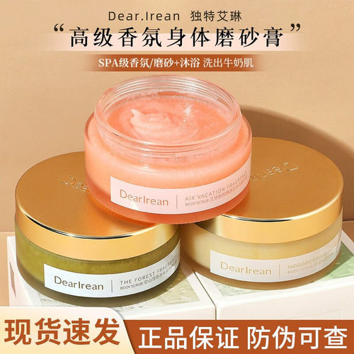 订阅店铺粉丝价！独特艾琳磨砂膏