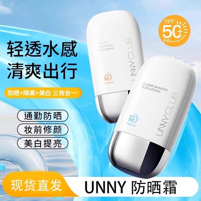 清爽防汗成膜快！unny防晒霜学生