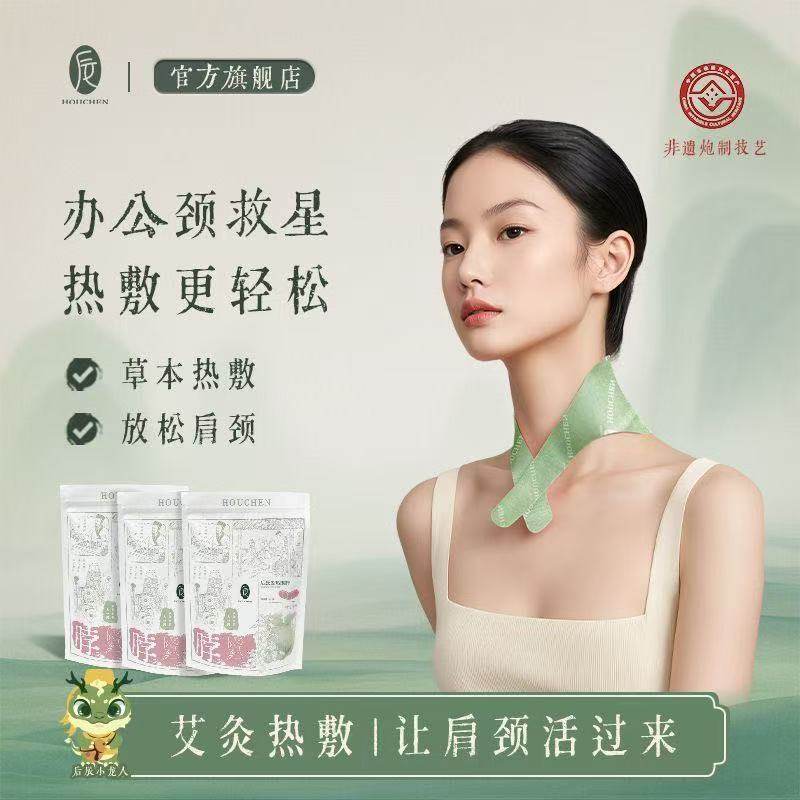 后辰发热围脖颈椎热敷贴植物草本蒸汽护颈非缓解酸胀艾灸暖颈披肩,保健用品,艾灸/艾草/艾条/艾制品,淘宝优惠券,粉丝福利购,淘宝优惠卷