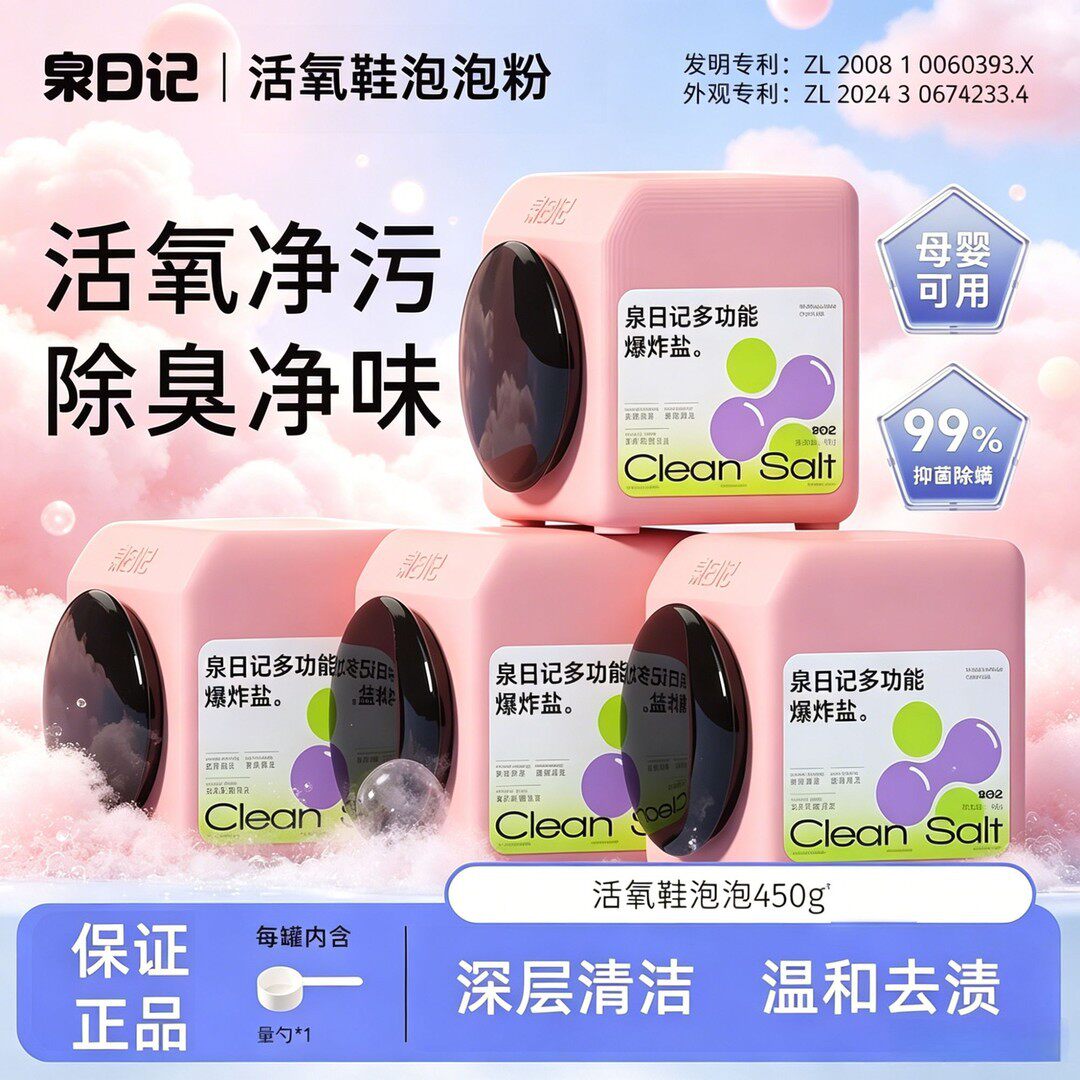 去渍不伤鞋~泉日记活氧鞋泡泡粉图片