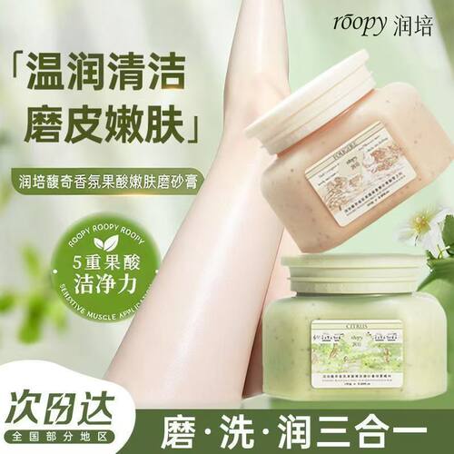 糙皮爆改嫩滑肌！润培新品磨砂膏