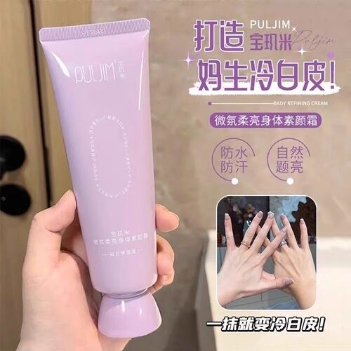 全身白嫩嫩！宝玑米身体素颜霜女