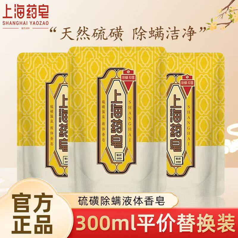 订阅店铺享粉丝价！硫磺沐浴露~图片
