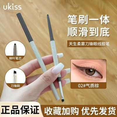 订阅店铺享粉丝价！ukiss眼线笔