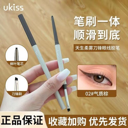 订阅店铺享粉丝价！ukiss眼线笔