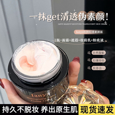 关注店铺42！日本lanys素颜霜夏