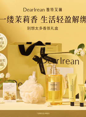 送礼优选~独特艾琳新品洗护礼盒