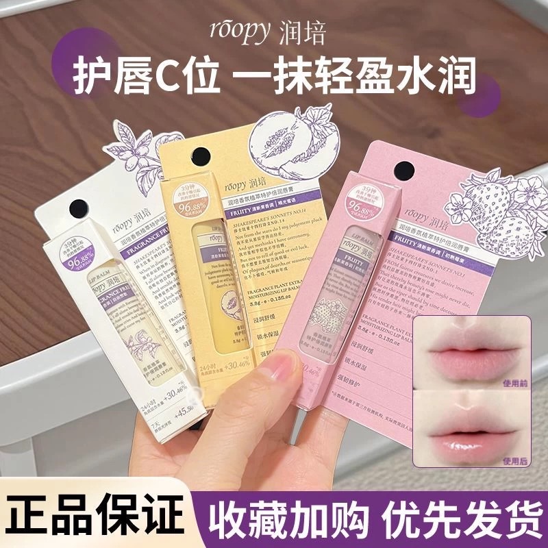 订阅店铺享粉丝价！润培润唇膏~