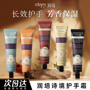 roopy润培护手霜滋润保湿 防干裂礼物 秋冬不油腻香氛小众高级保湿