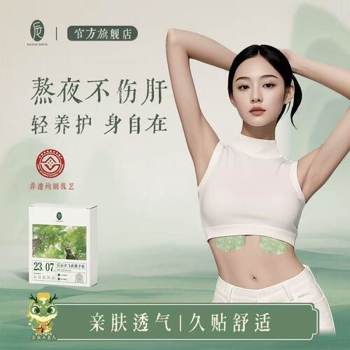 订阅店铺享粉丝价！水飞蓟佛手贴