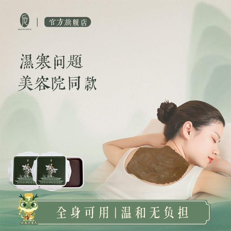 后辰泥灸膏植物草本热敷美容院三伏天温和调养宫寒涂抹式疗膏正品