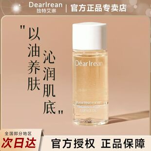 Dr独特艾琳身体精华油旅行装香氛滋润保湿秋冬起皮以油养肤女全身