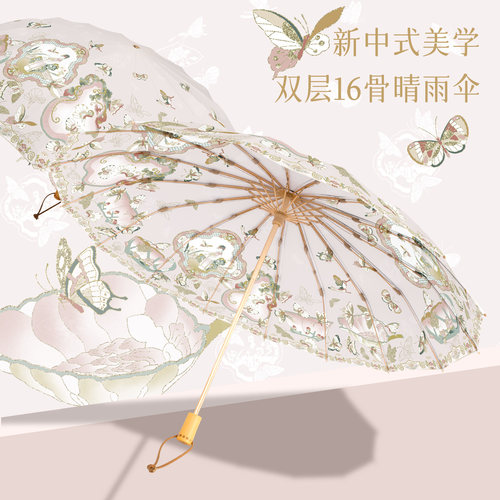 新中式16骨双层晴雨两用太阳伞女