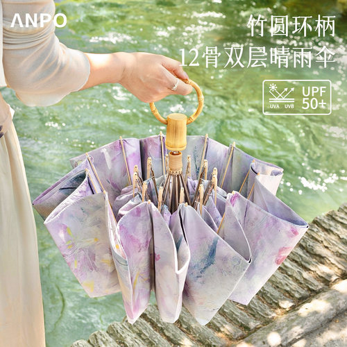 ANPO竹柄油画12骨防晒双层晴雨伞