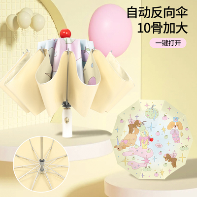 安珀10骨自动反向伞彩胶晴雨两用