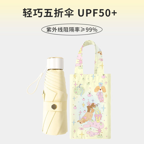 安珀彩胶五折小巧便携太阳伞雨伞