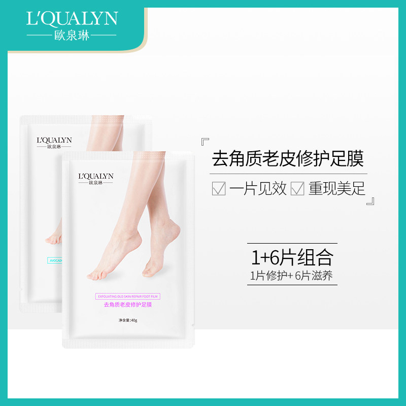 欧泉琳脚膜去脚部死皮老茧护理保湿嫩白补水脚后跟干裂脱皮足膜
