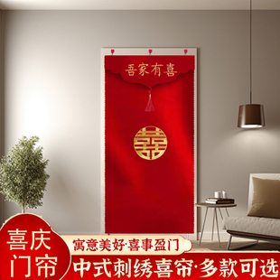 饰婚房卧室布置婚庆用品 结婚喜字红色门帘免打孔刺绣流苏厚门帘装