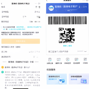 一卡一码 农行电子医保凭证掌银开立动账全国地推网推 一站式服务