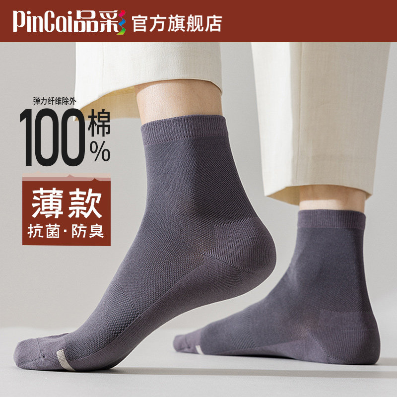袜子男中筒袜夏季薄款100%防臭吸汗透气网眼款纯棉男士商务西装袜