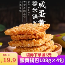 海鲜蟹香蟹黄粉糯米脆网红小吃零食小包装 福大大 咸蛋黄味锅巴