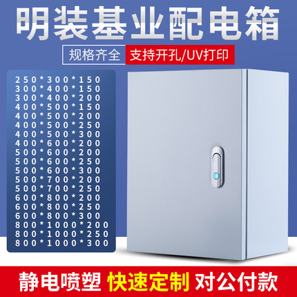 配电箱明装基业箱户内电控箱壁挂式控制柜电柜箱工厂用电表箱定制
