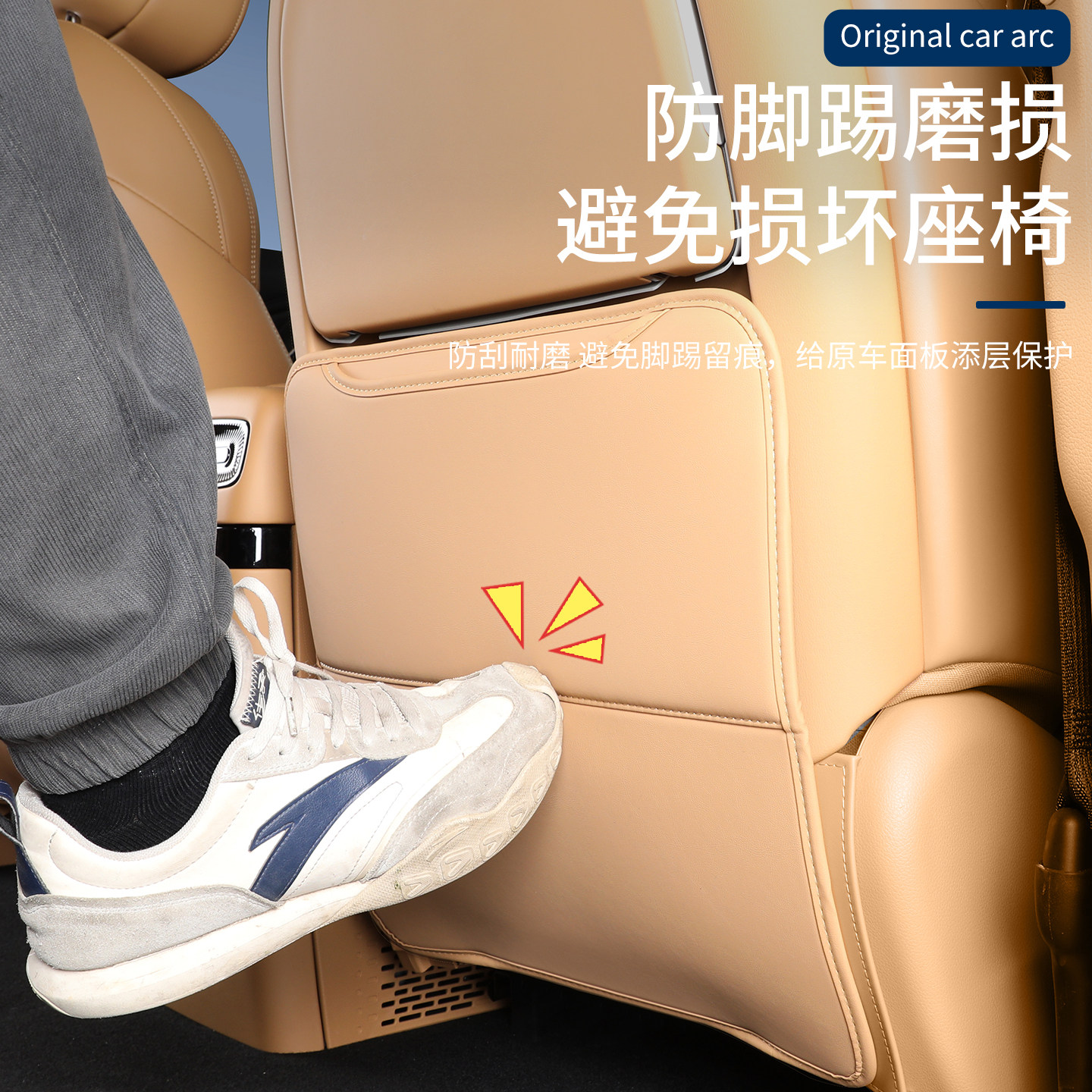 梦想家后排防踢垫座椅保护套