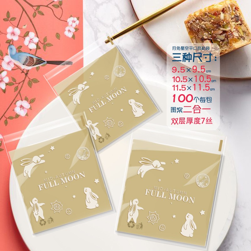 自封月饼包装自封自封袋 烘焙食品袋加厚饼干蛋黄酥袋子批发100个