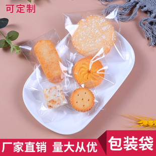 袋100个 透明加厚自封饼干袋曲奇雪花酥牛轧饼袋马卡龙袋烘培包装