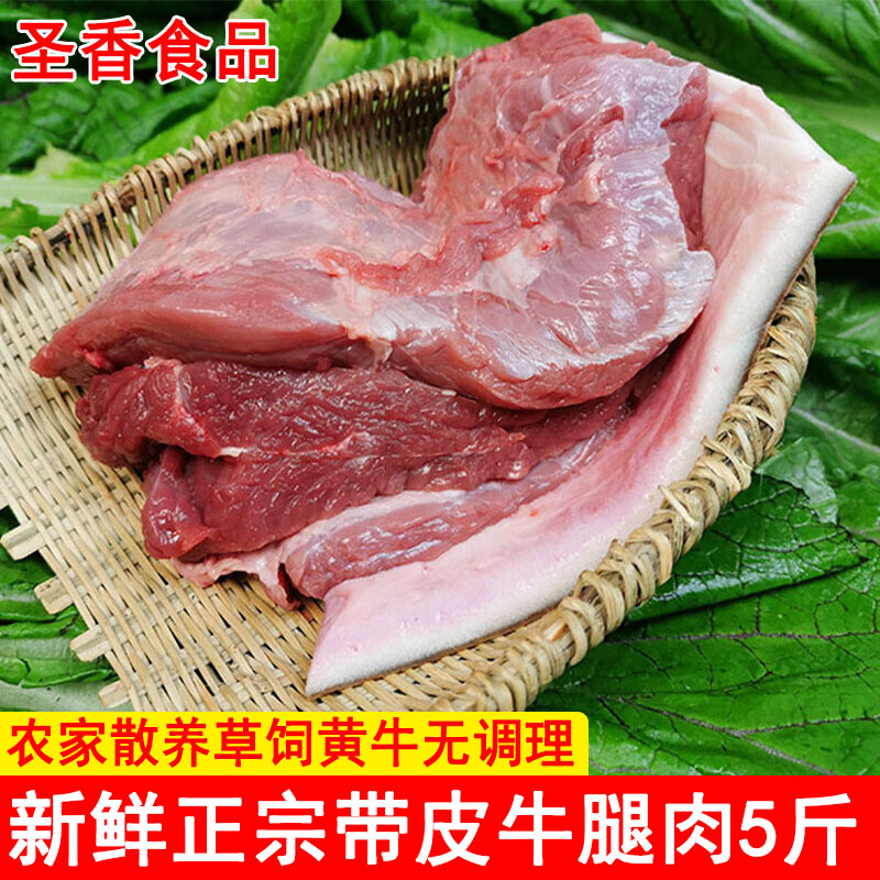 新鲜冷冻带皮牛腿肉牛腱子肉5斤